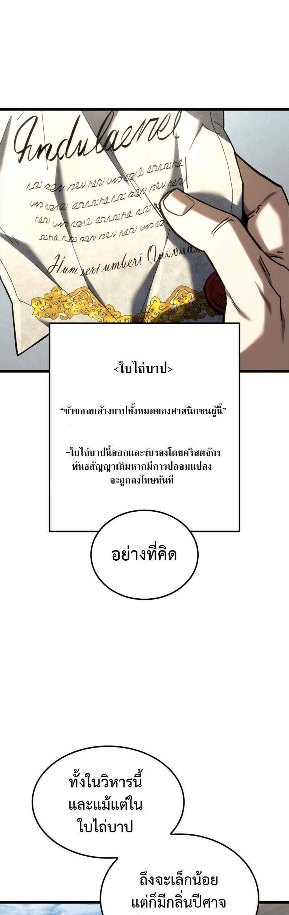 Revenge of the Iron-Blooded Sword Hound แปลไทย