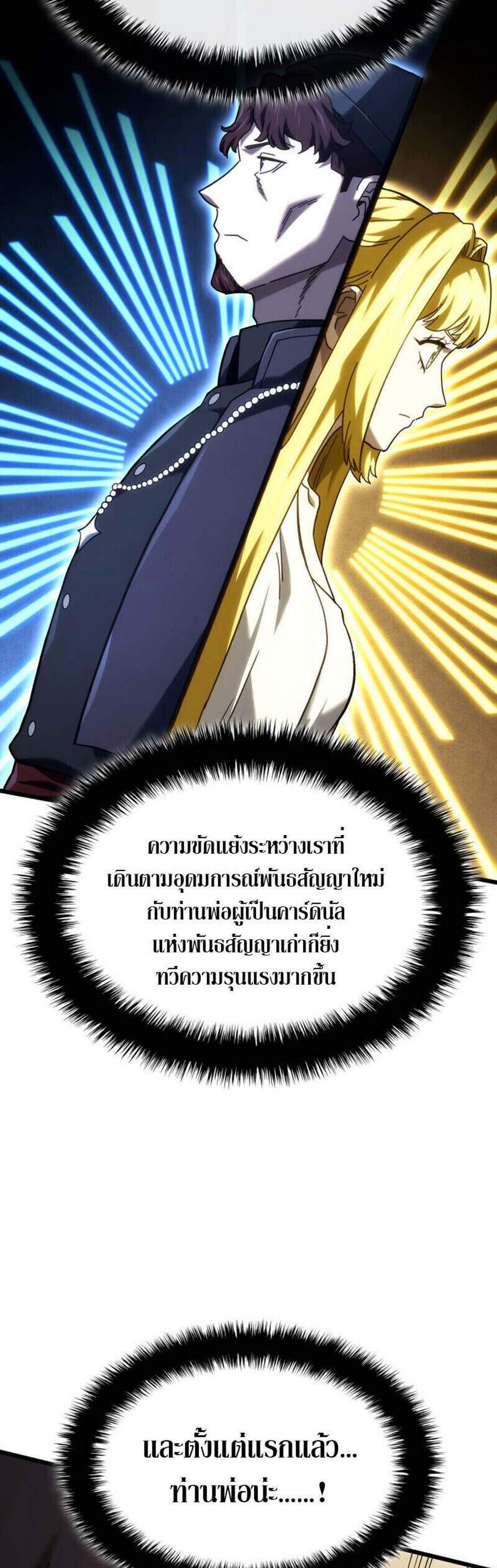 Revenge of the Iron-Blooded Sword Hound แปลไทย