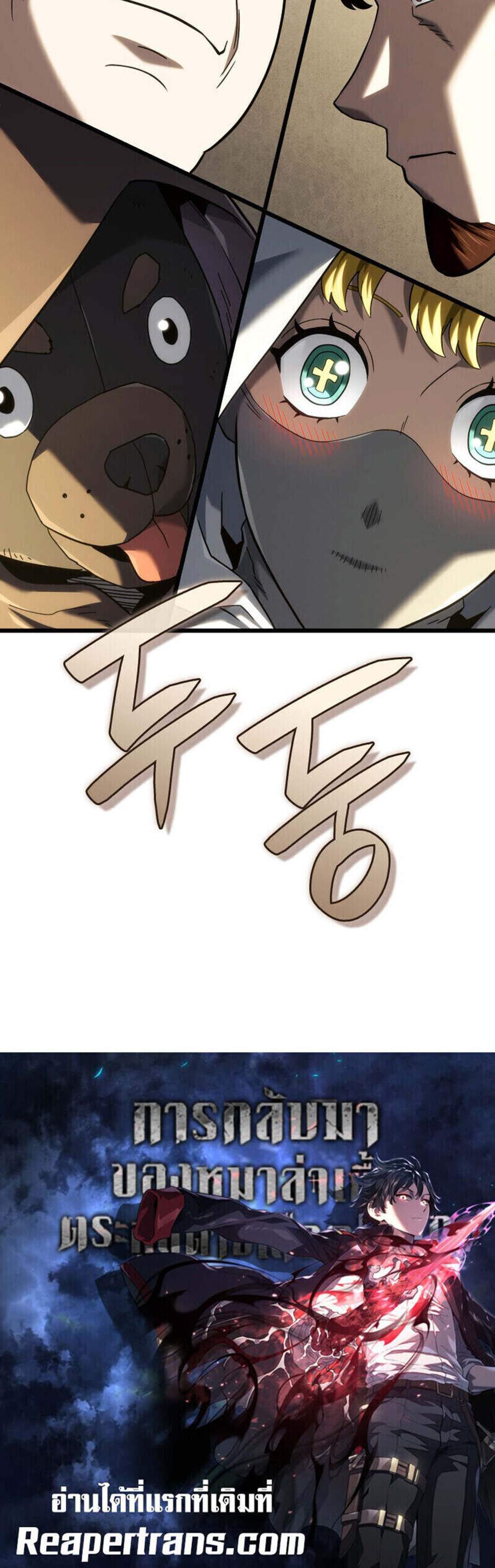 Revenge of the Iron-Blooded Sword Hound แปลไทย