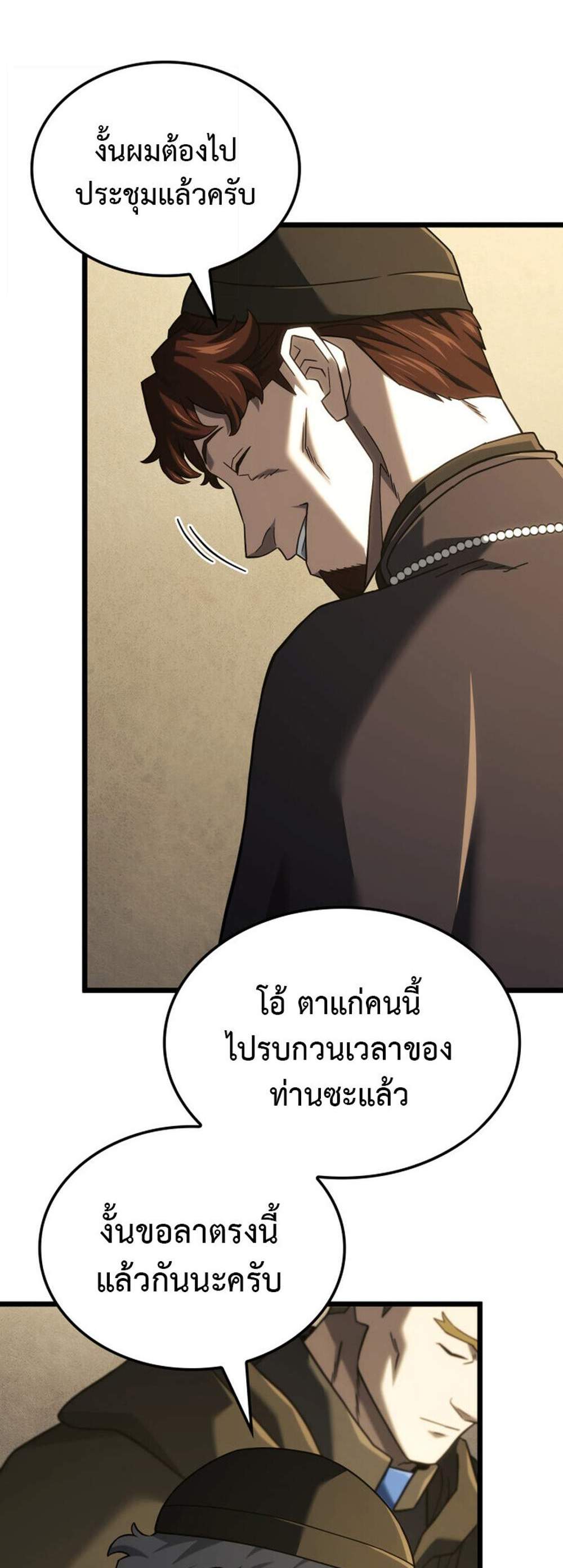 Revenge of the Iron-Blooded Sword Hound แปลไทย