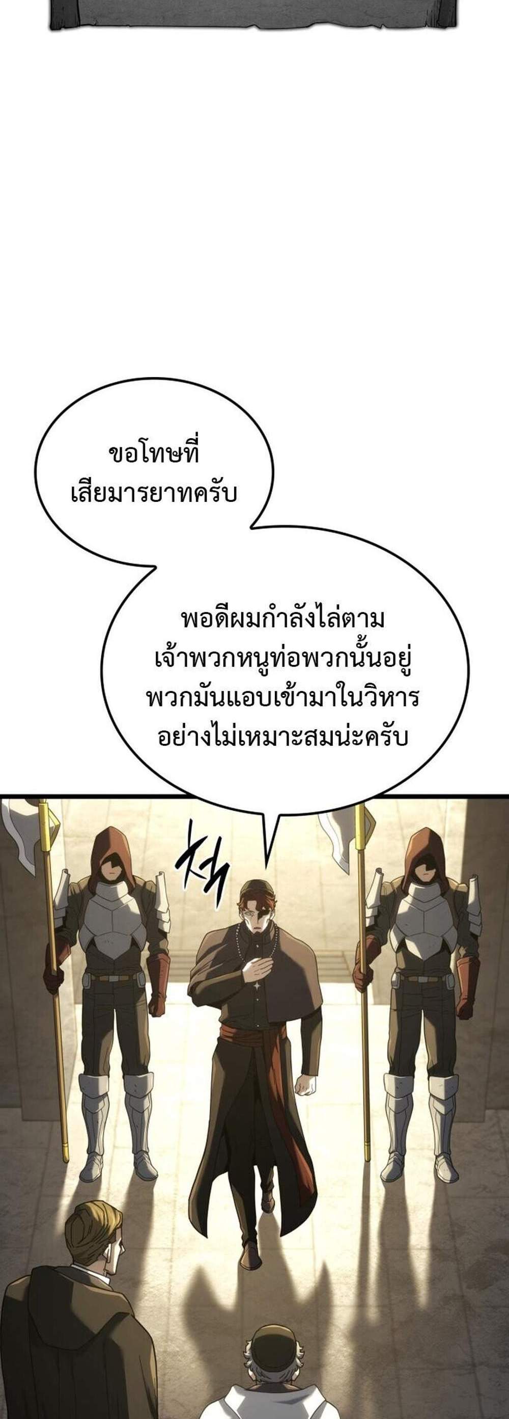 Revenge of the Iron-Blooded Sword Hound แปลไทย