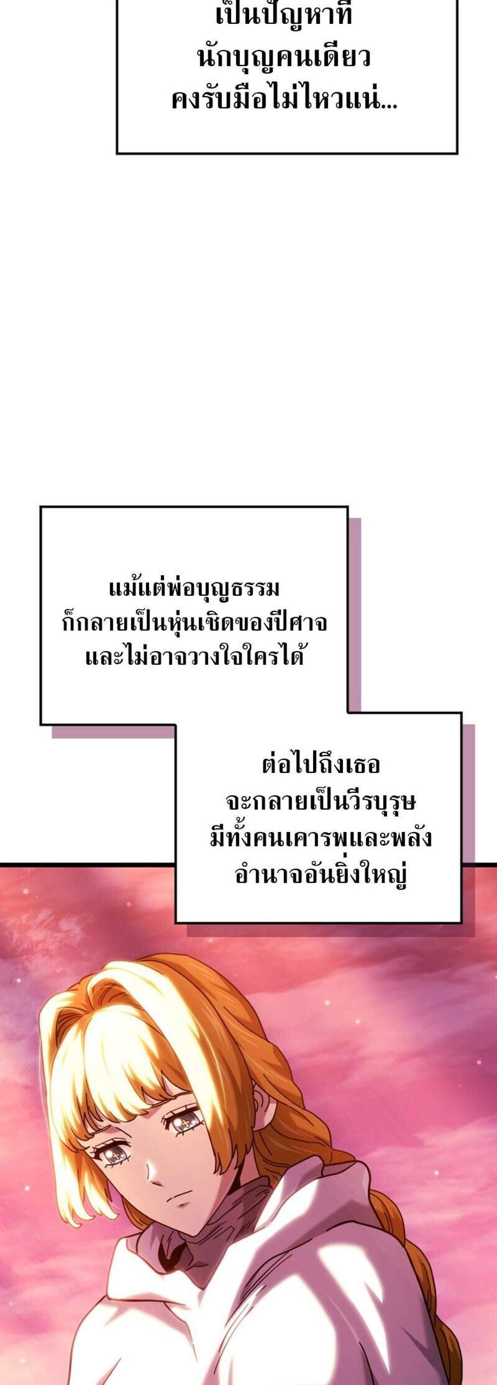 Revenge of the Iron-Blooded Sword Hound แปลไทย