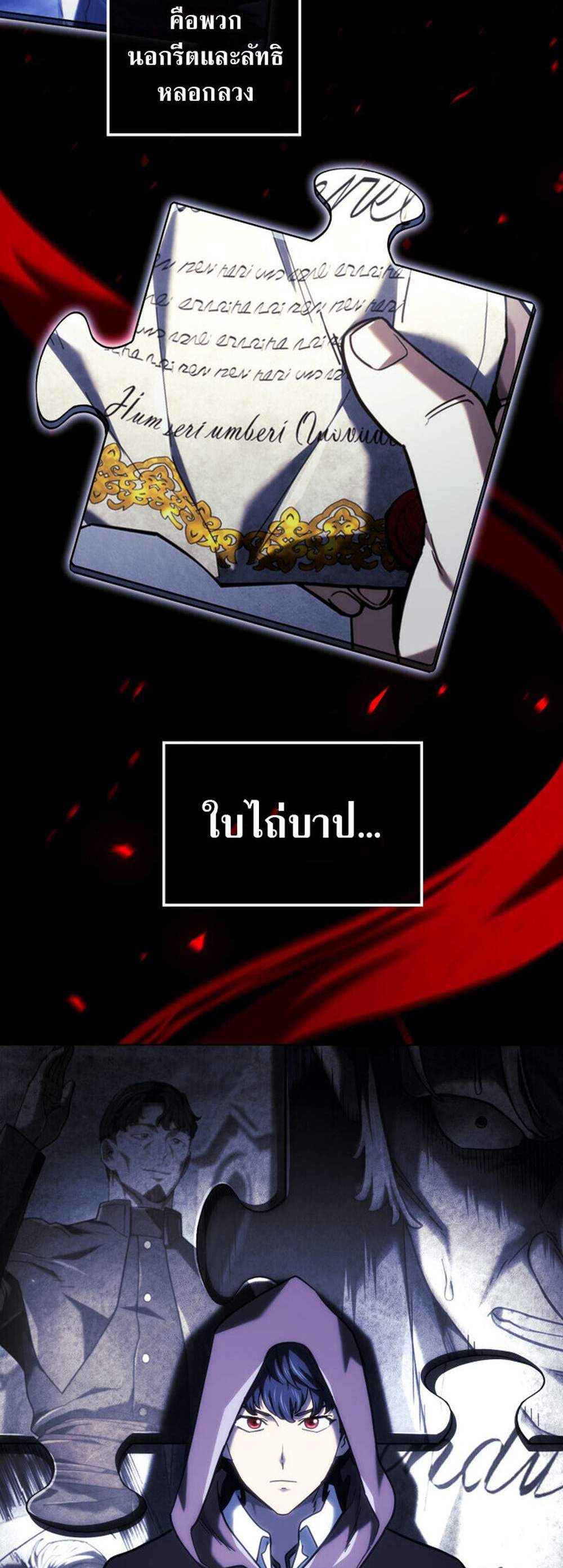 Revenge of the Iron-Blooded Sword Hound แปลไทย