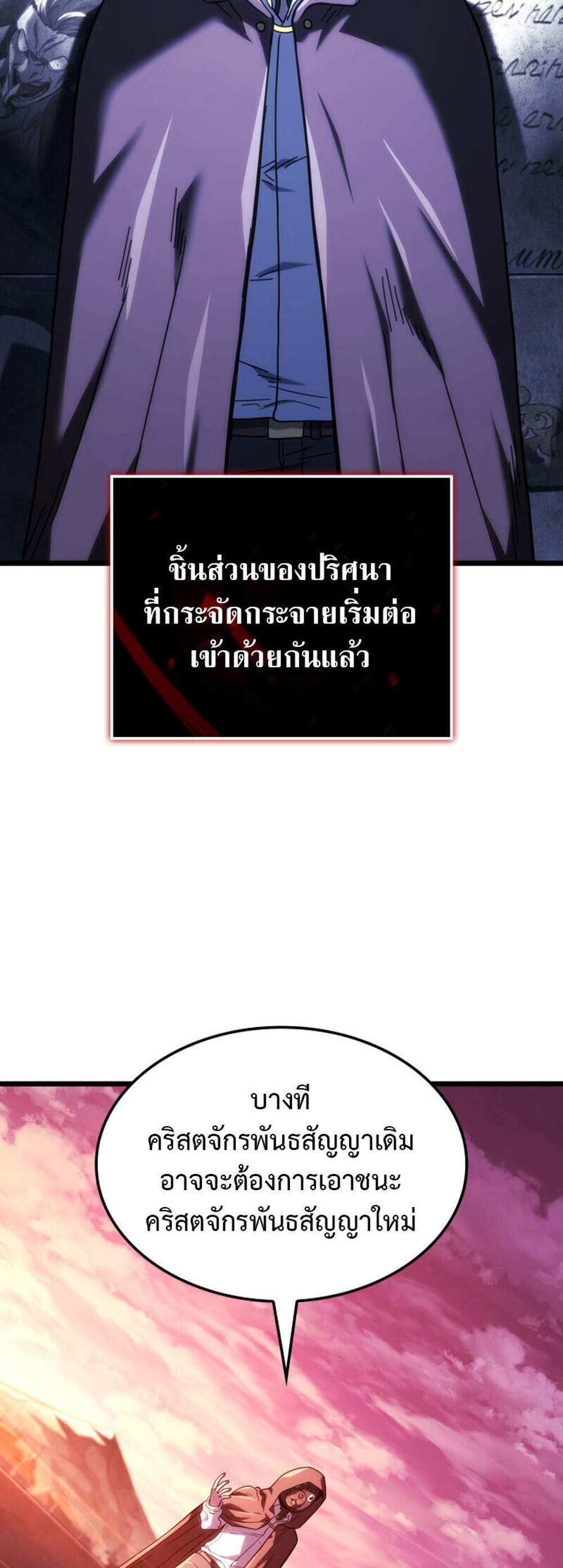 Revenge of the Iron-Blooded Sword Hound แปลไทย