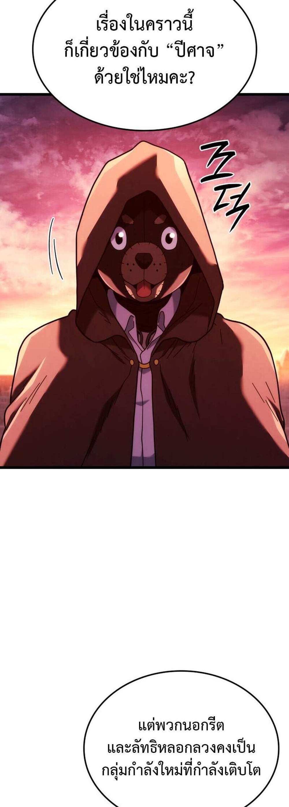 Revenge of the Iron-Blooded Sword Hound แปลไทย