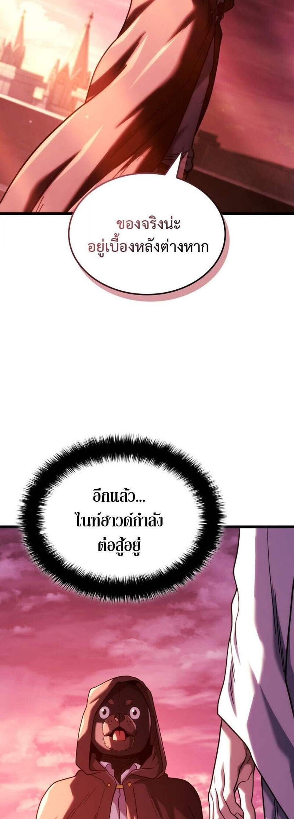 Revenge of the Iron-Blooded Sword Hound แปลไทย