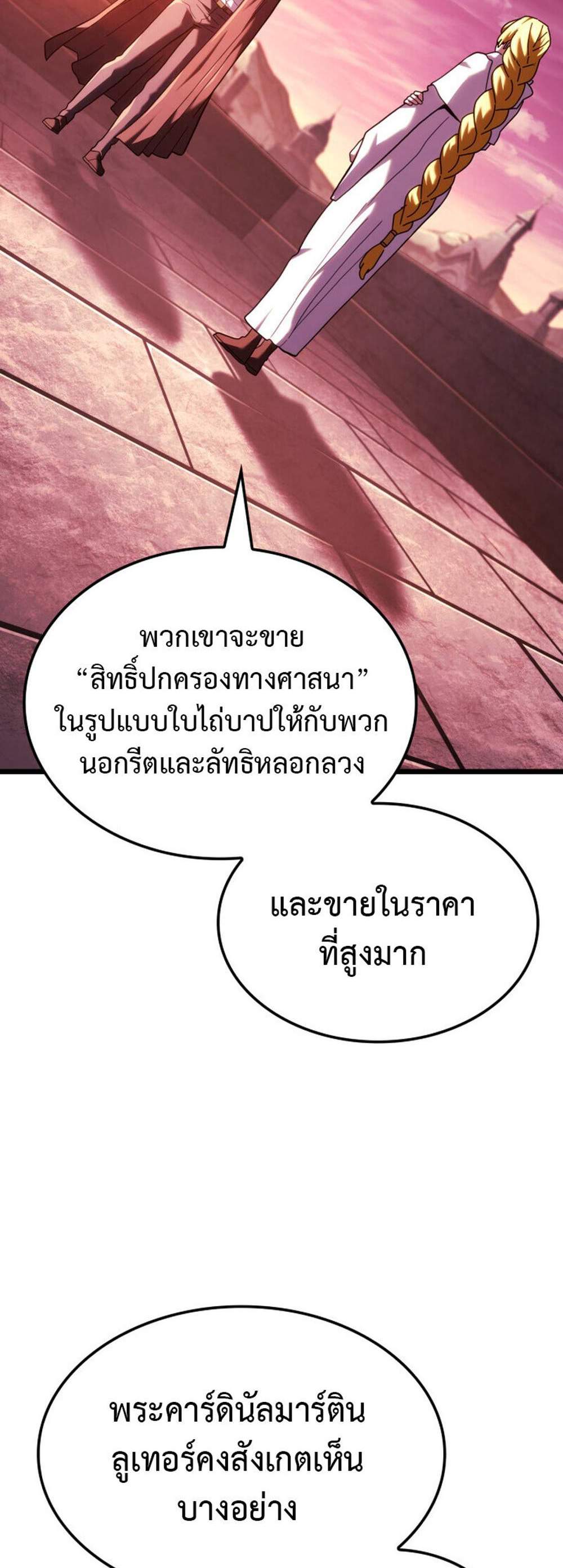 Revenge of the Iron-Blooded Sword Hound แปลไทย