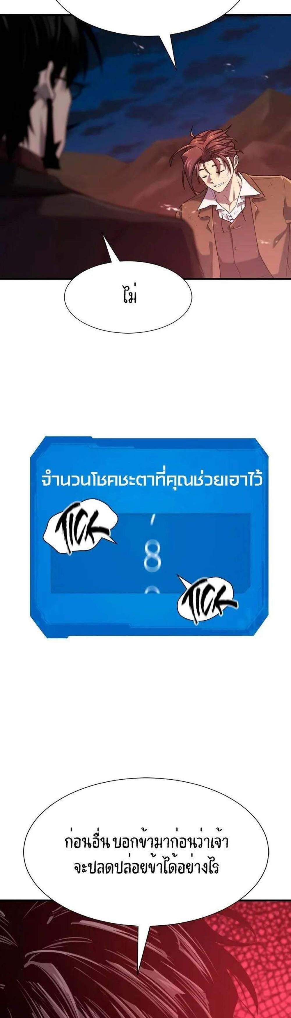 The World’s Best Engineer ยอดสถาปนิกผู้พิทักษ์อาณาจักร แปลไทย