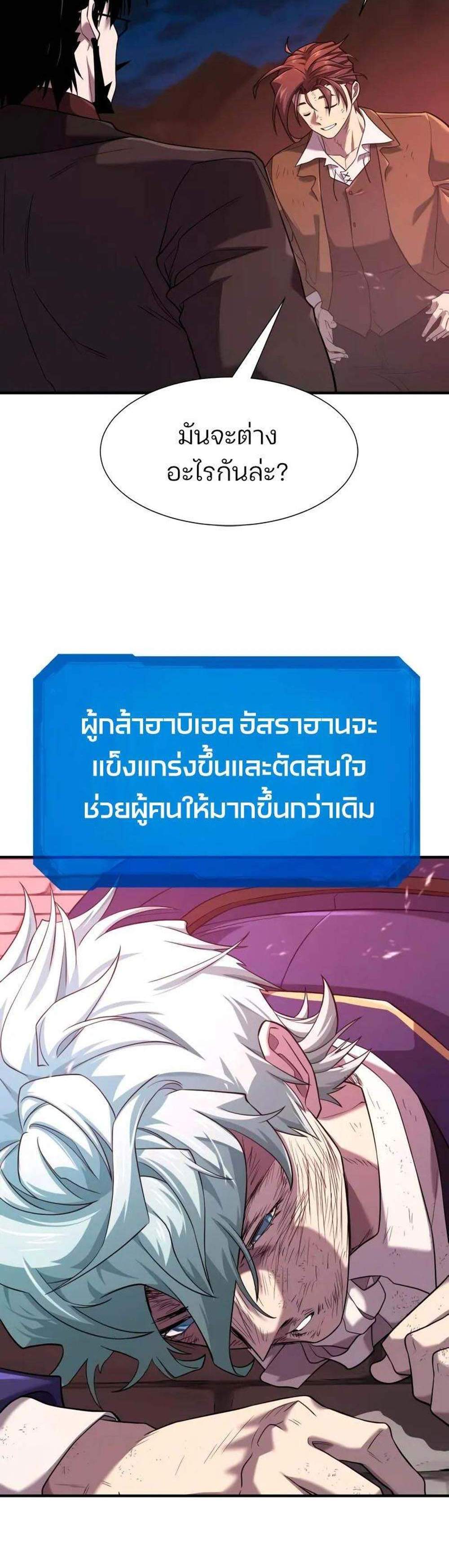The World’s Best Engineer ยอดสถาปนิกผู้พิทักษ์อาณาจักร แปลไทย