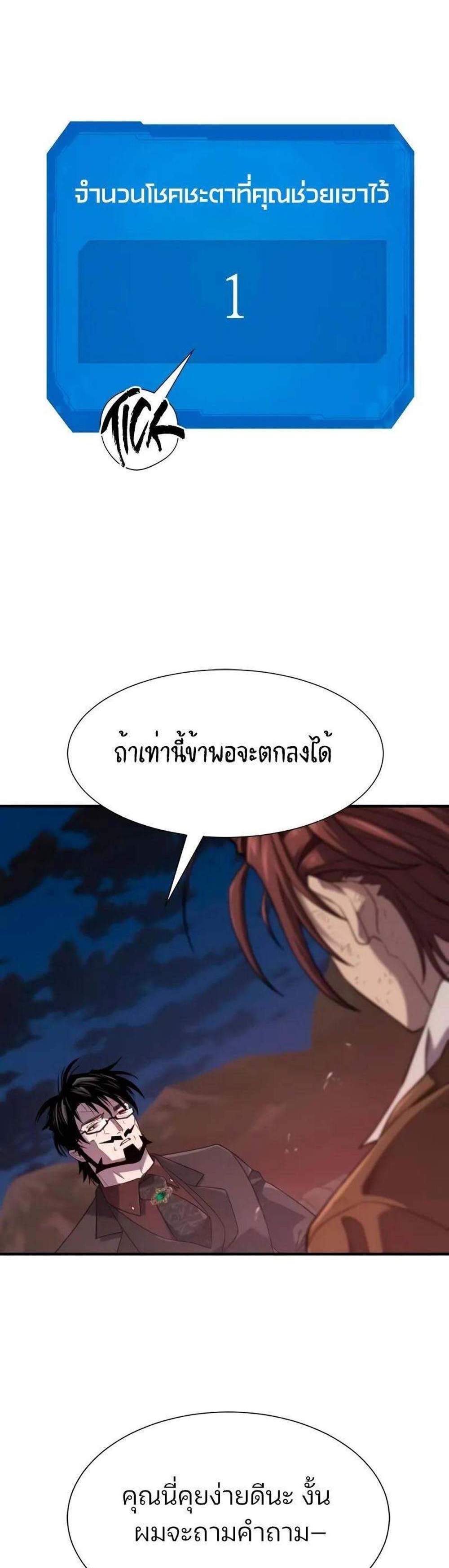 The World’s Best Engineer ยอดสถาปนิกผู้พิทักษ์อาณาจักร แปลไทย