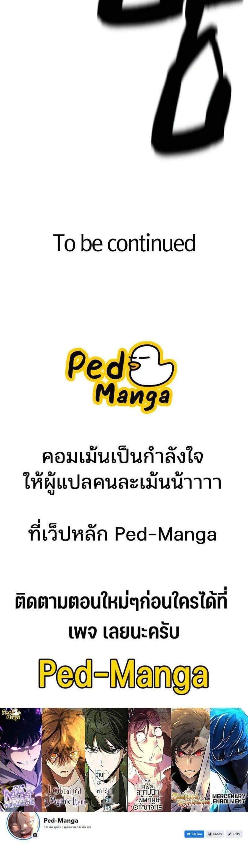 The World’s Best Engineer ยอดสถาปนิกผู้พิทักษ์อาณาจักร แปลไทย