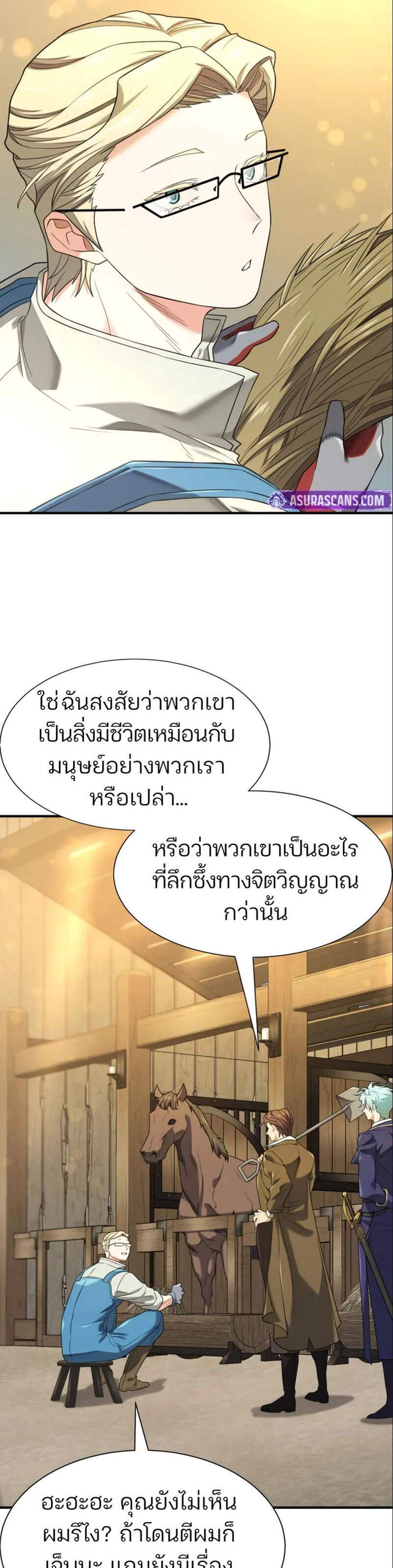 The World’s Best Engineer ยอดสถาปนิกผู้พิทักษ์อาณาจักร แปลไทย