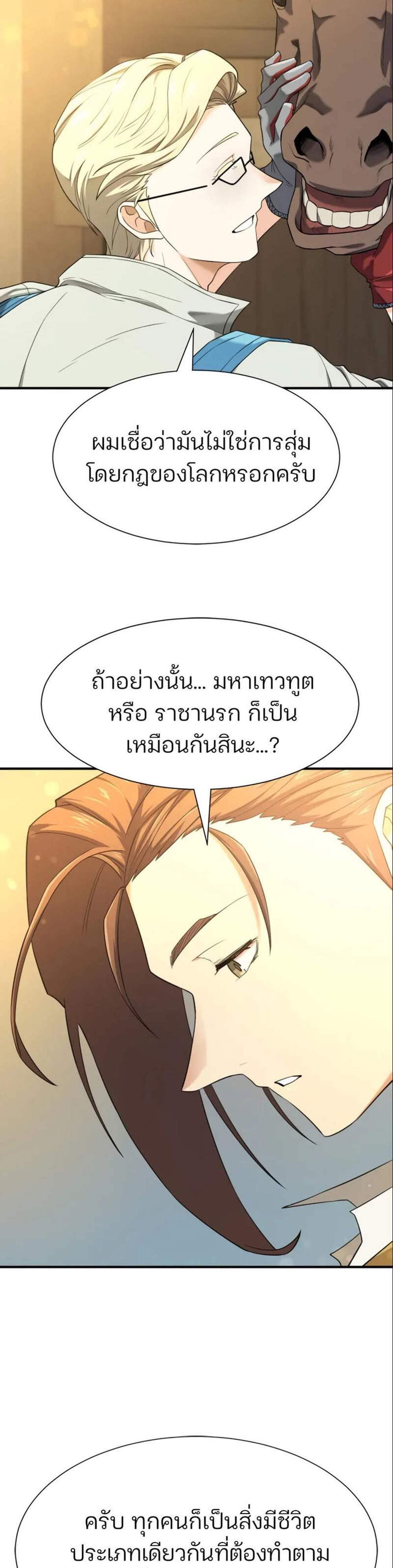 The World’s Best Engineer ยอดสถาปนิกผู้พิทักษ์อาณาจักร แปลไทย