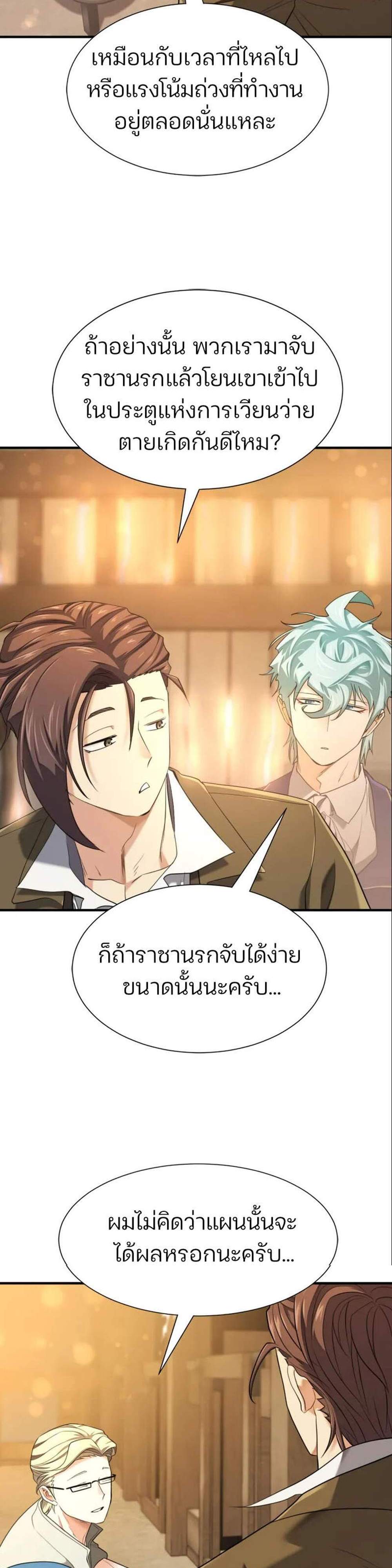 The World’s Best Engineer ยอดสถาปนิกผู้พิทักษ์อาณาจักร แปลไทย