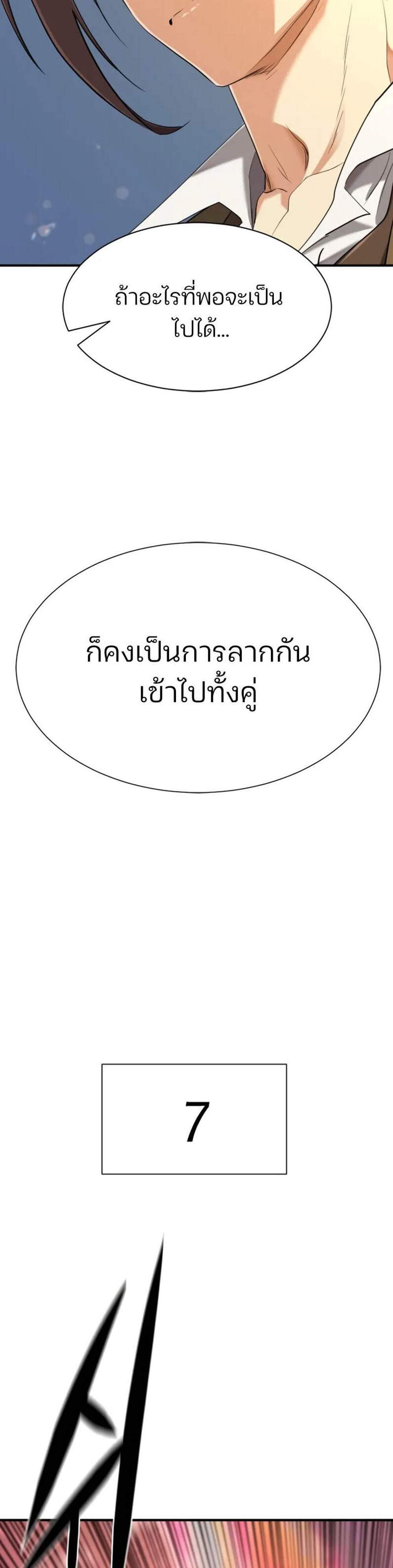 The World’s Best Engineer ยอดสถาปนิกผู้พิทักษ์อาณาจักร แปลไทย