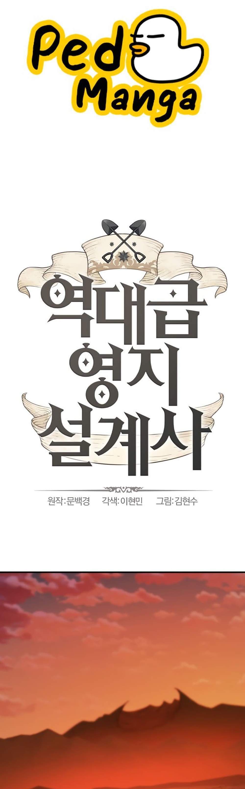 The World’s Best Engineer ยอดสถาปนิกผู้พิทักษ์อาณาจักร แปลไทย