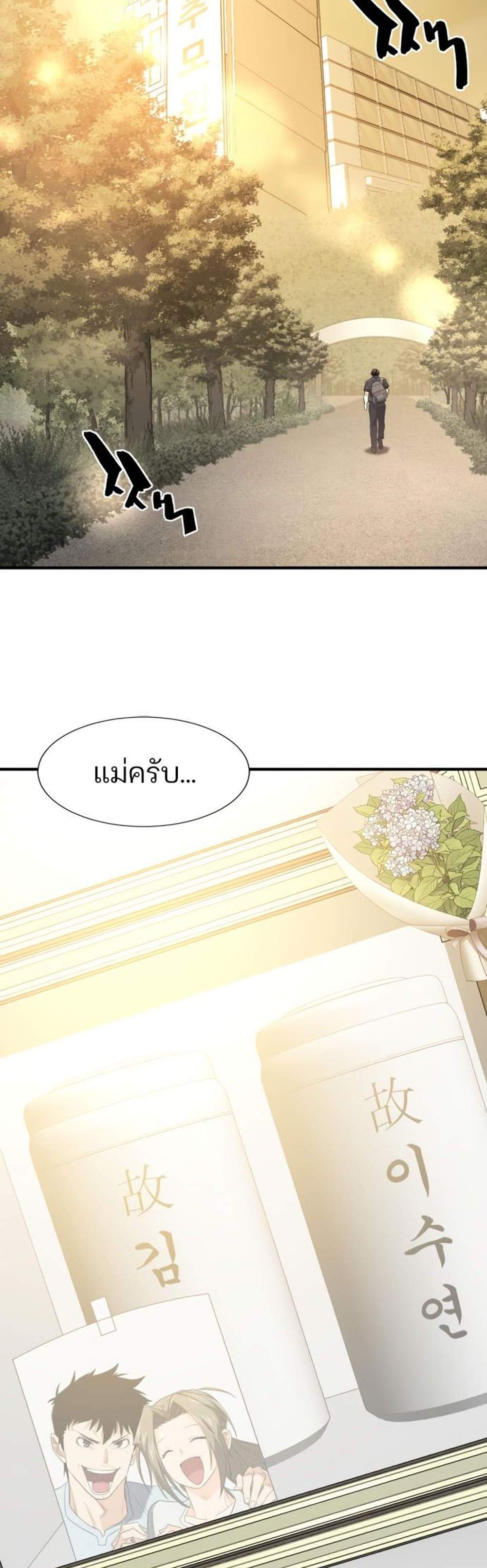 The World’s Best Engineer ยอดสถาปนิกผู้พิทักษ์อาณาจักร แปลไทย