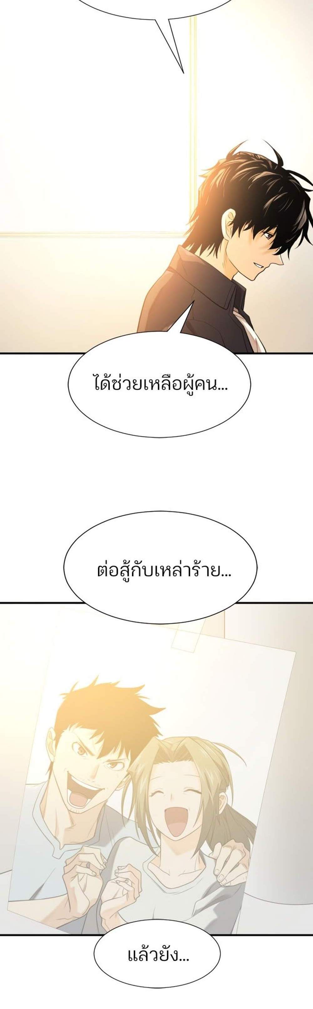 The World’s Best Engineer ยอดสถาปนิกผู้พิทักษ์อาณาจักร แปลไทย