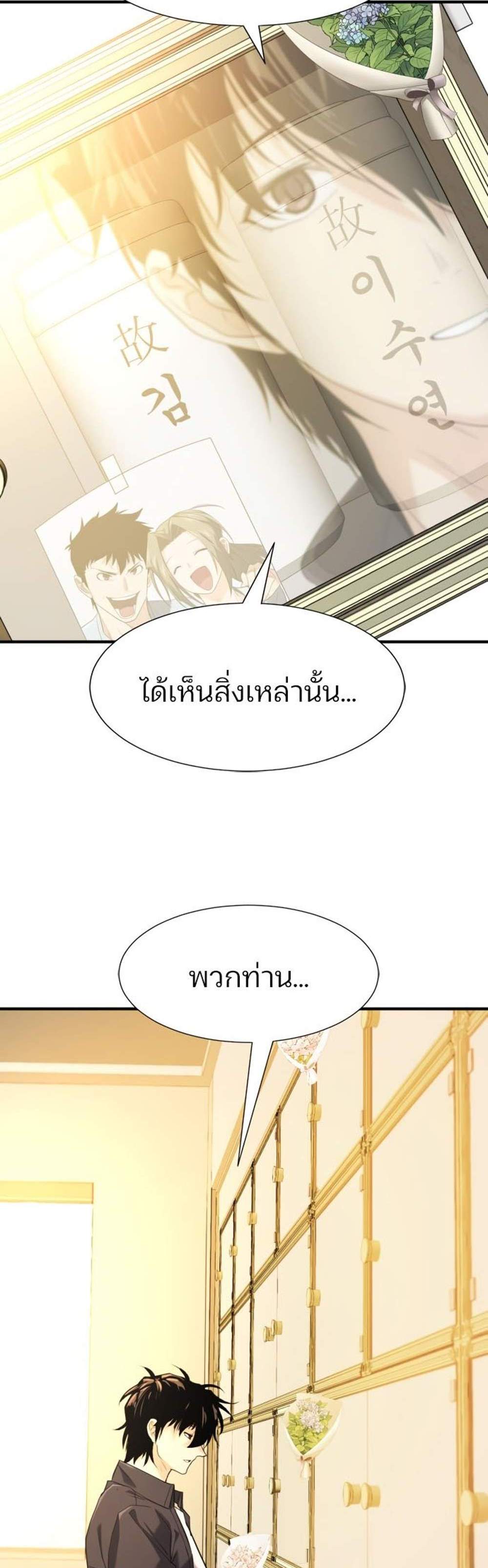 The World’s Best Engineer ยอดสถาปนิกผู้พิทักษ์อาณาจักร แปลไทย