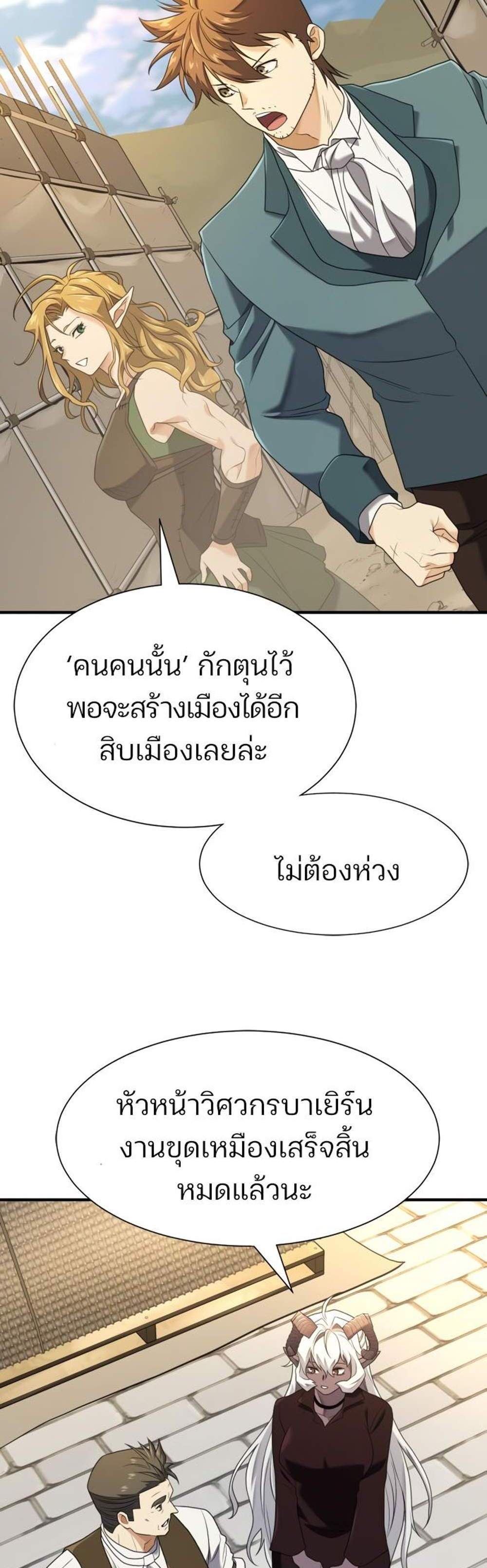 The World’s Best Engineer ยอดสถาปนิกผู้พิทักษ์อาณาจักร แปลไทย