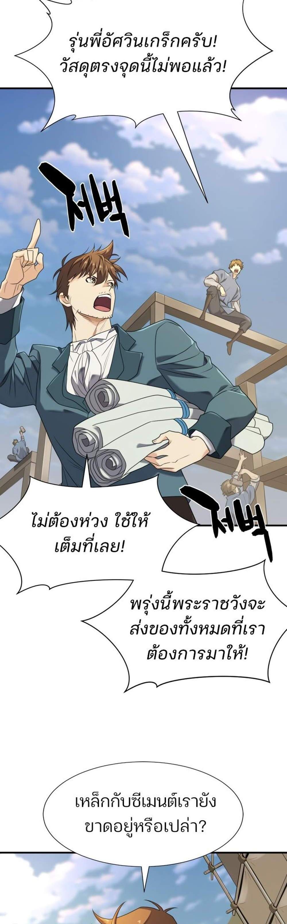 The World’s Best Engineer ยอดสถาปนิกผู้พิทักษ์อาณาจักร แปลไทย