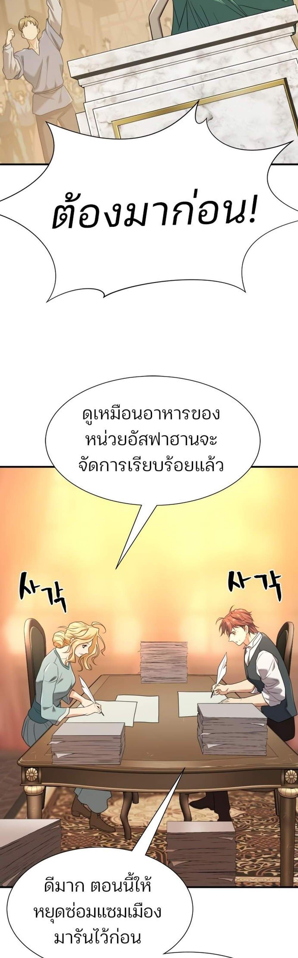 The World’s Best Engineer ยอดสถาปนิกผู้พิทักษ์อาณาจักร แปลไทย