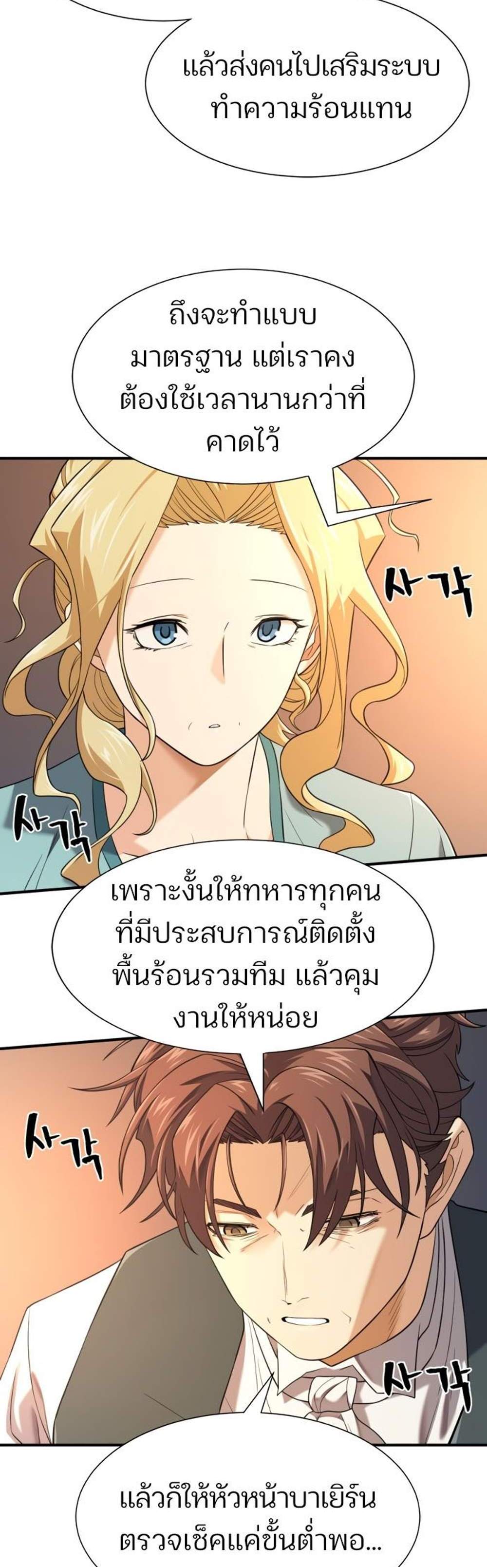 The World’s Best Engineer ยอดสถาปนิกผู้พิทักษ์อาณาจักร แปลไทย