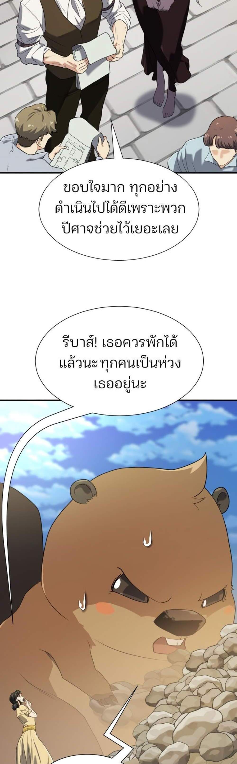 The World’s Best Engineer ยอดสถาปนิกผู้พิทักษ์อาณาจักร แปลไทย