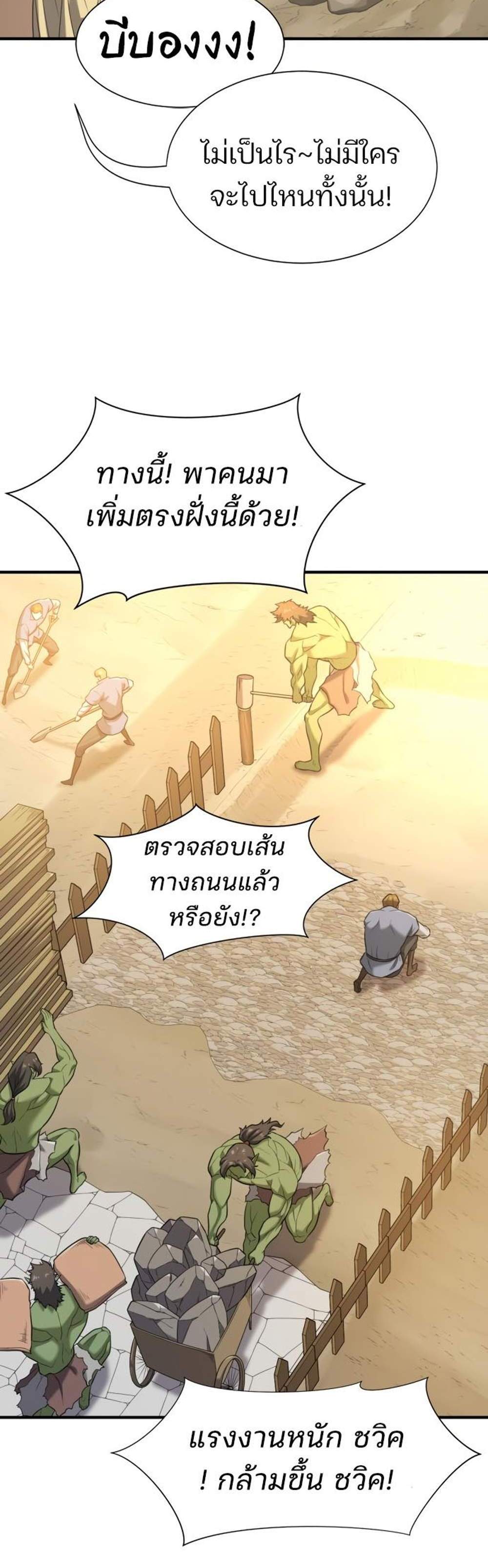 The World’s Best Engineer ยอดสถาปนิกผู้พิทักษ์อาณาจักร แปลไทย