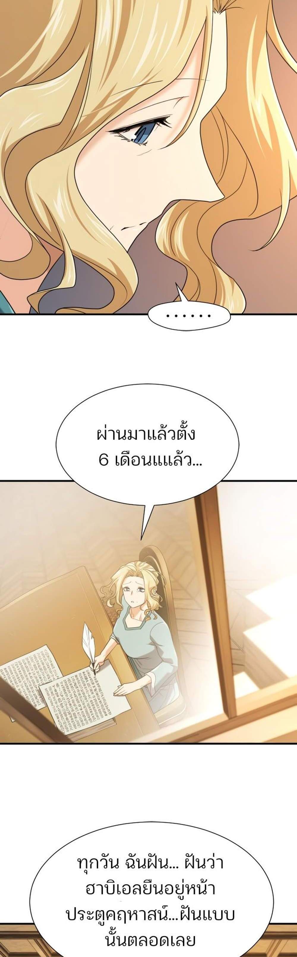 The World’s Best Engineer ยอดสถาปนิกผู้พิทักษ์อาณาจักร แปลไทย