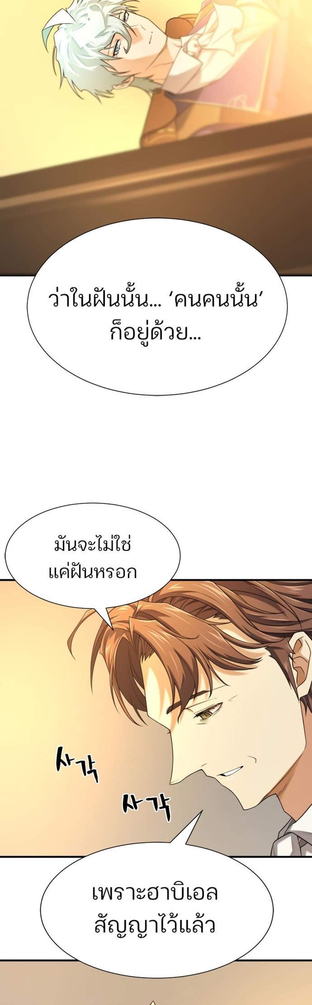 The World’s Best Engineer ยอดสถาปนิกผู้พิทักษ์อาณาจักร แปลไทย