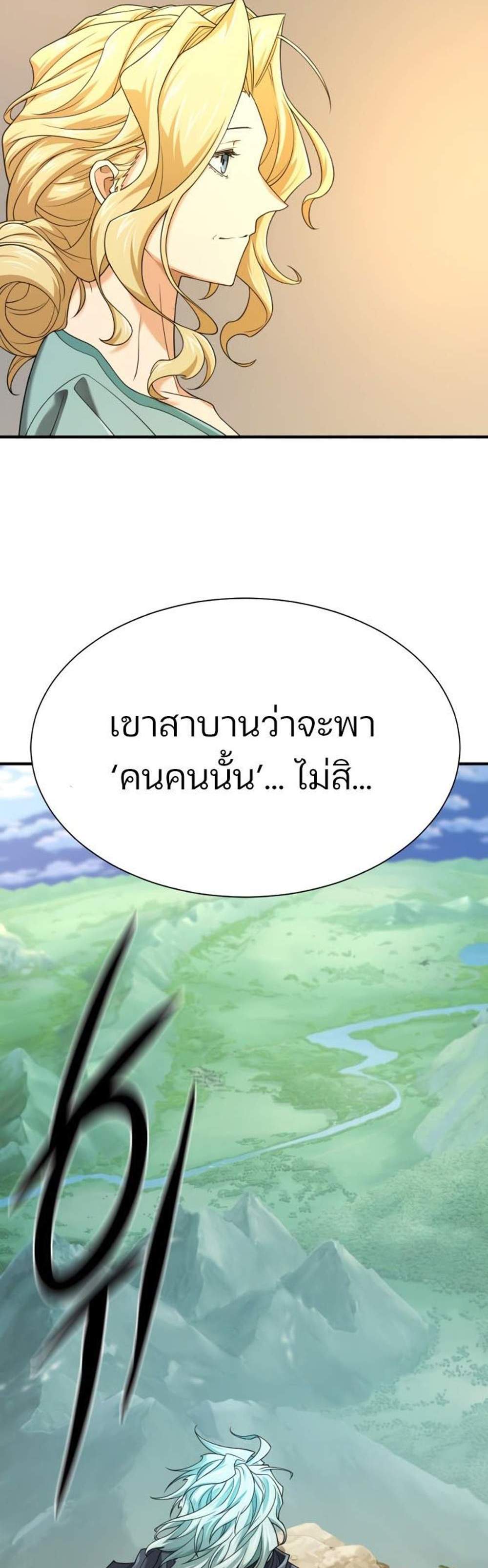 The World’s Best Engineer ยอดสถาปนิกผู้พิทักษ์อาณาจักร แปลไทย