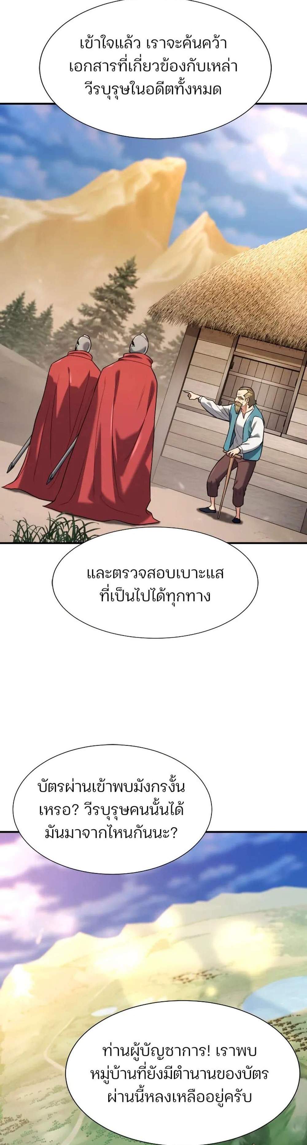 The World’s Best Engineer ยอดสถาปนิกผู้พิทักษ์อาณาจักร แปลไทย