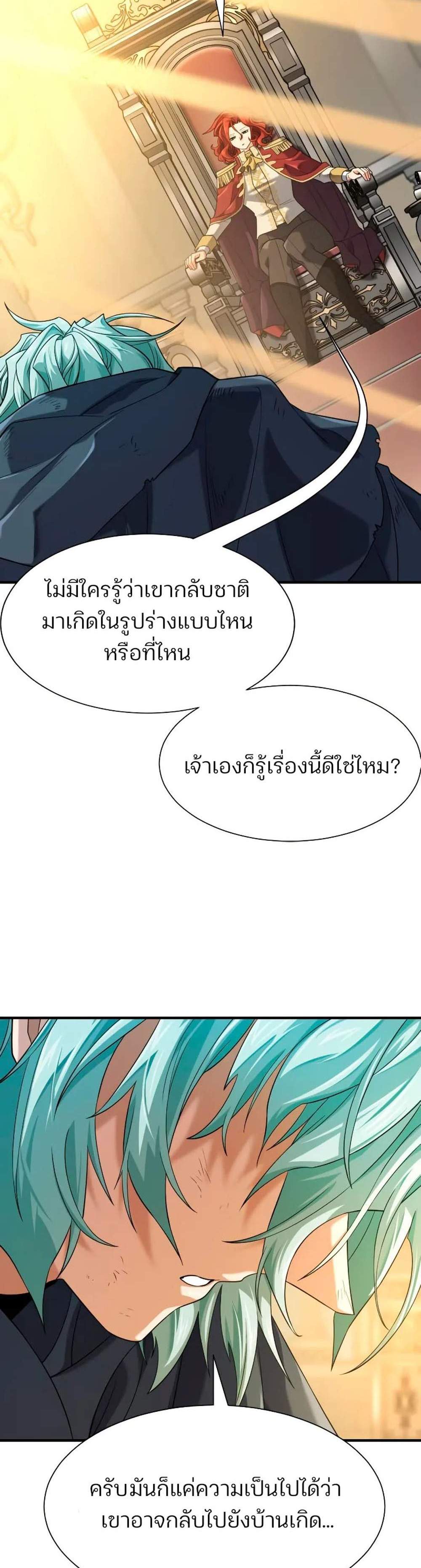 The World’s Best Engineer ยอดสถาปนิกผู้พิทักษ์อาณาจักร แปลไทย