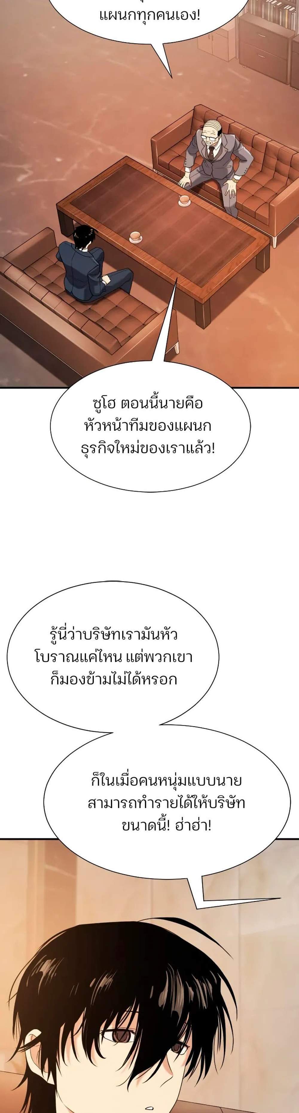 The World’s Best Engineer ยอดสถาปนิกผู้พิทักษ์อาณาจักร แปลไทย