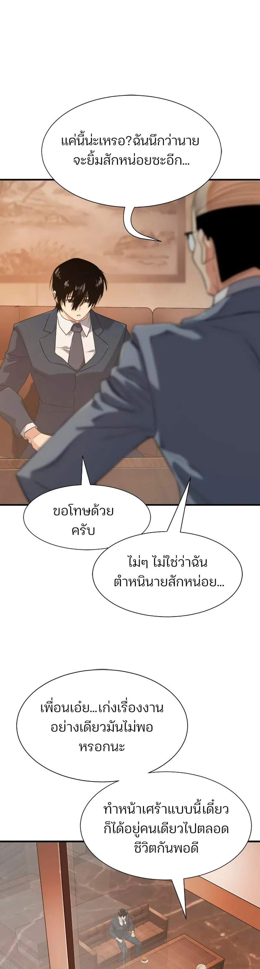 The World’s Best Engineer ยอดสถาปนิกผู้พิทักษ์อาณาจักร แปลไทย