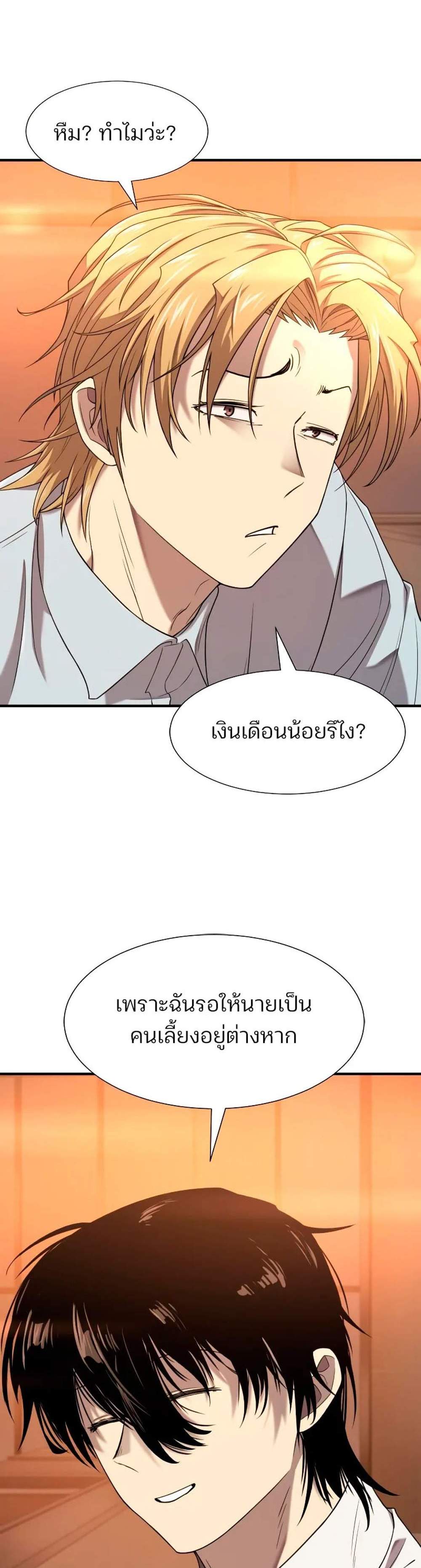 The World’s Best Engineer ยอดสถาปนิกผู้พิทักษ์อาณาจักร แปลไทย