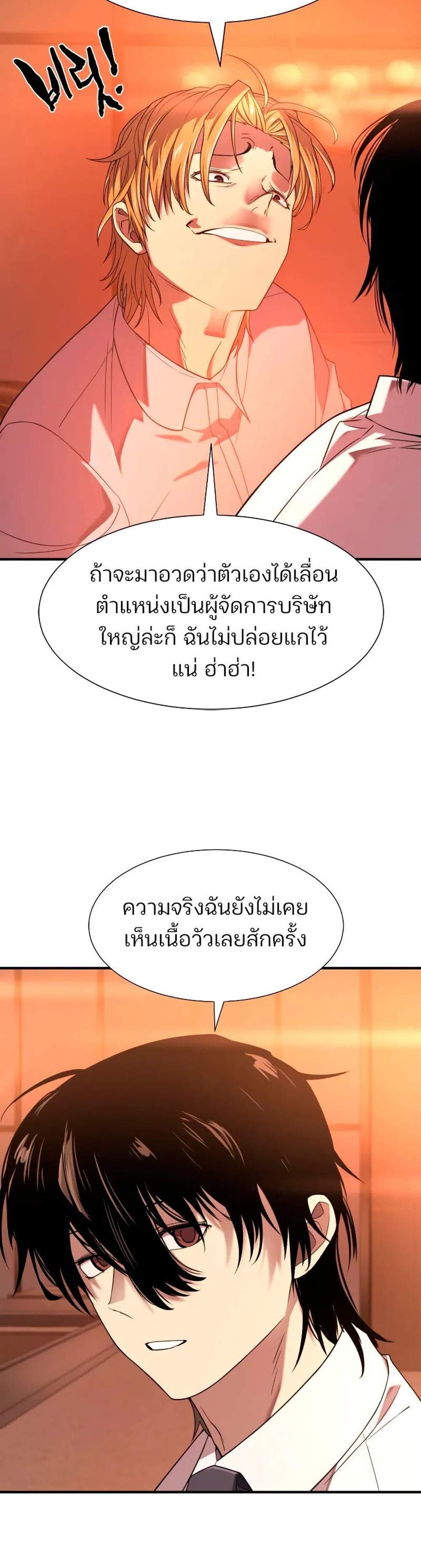 The World’s Best Engineer ยอดสถาปนิกผู้พิทักษ์อาณาจักร แปลไทย