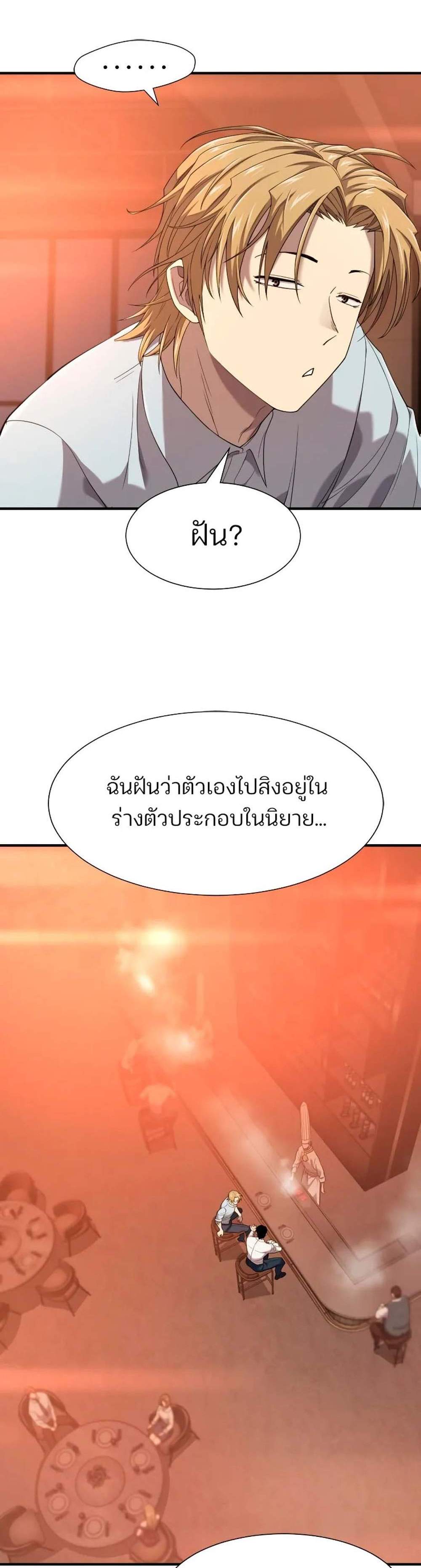 The World’s Best Engineer ยอดสถาปนิกผู้พิทักษ์อาณาจักร แปลไทย