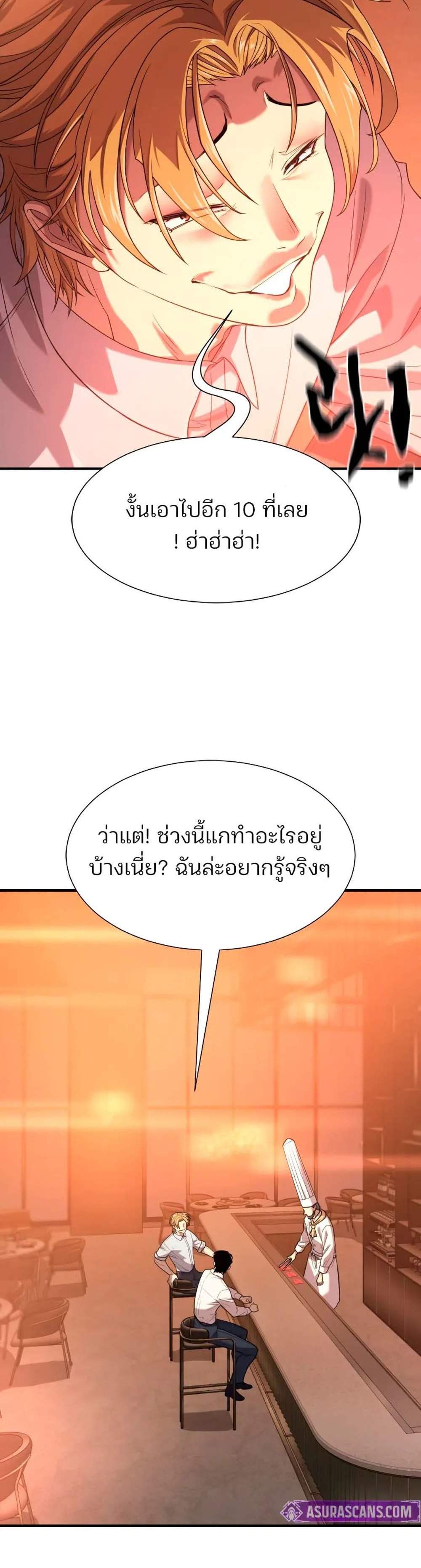 The World’s Best Engineer ยอดสถาปนิกผู้พิทักษ์อาณาจักร แปลไทย