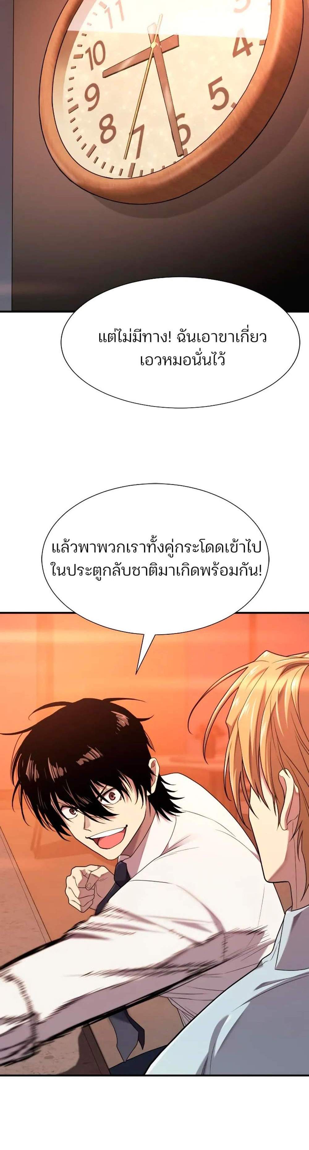 The World’s Best Engineer ยอดสถาปนิกผู้พิทักษ์อาณาจักร แปลไทย
