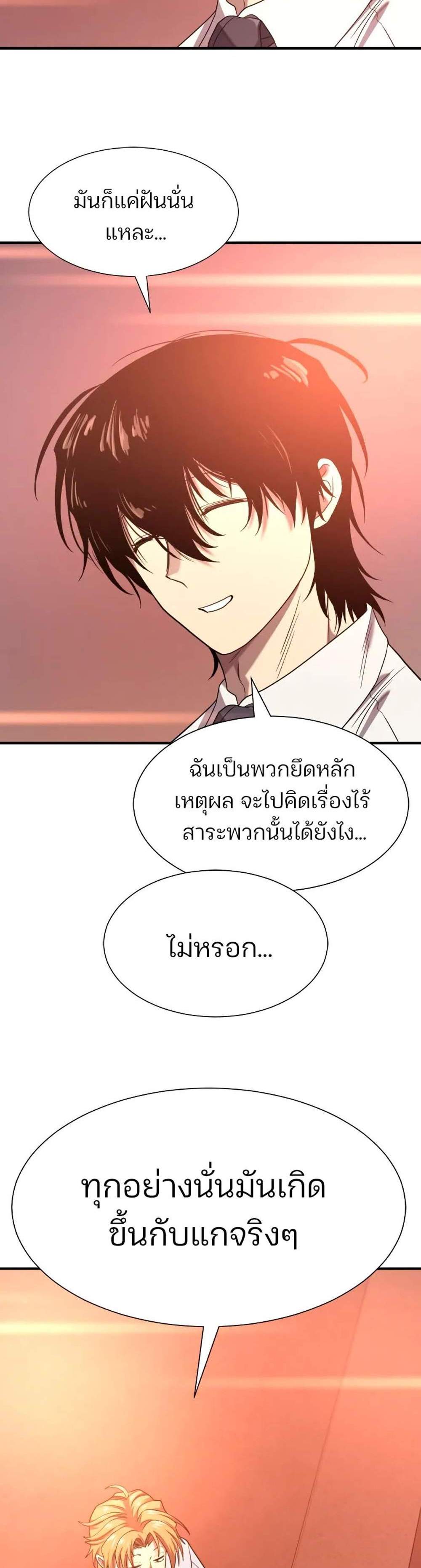 The World’s Best Engineer ยอดสถาปนิกผู้พิทักษ์อาณาจักร แปลไทย