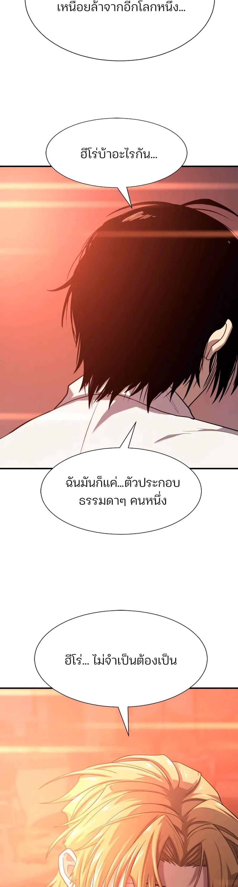 The World’s Best Engineer ยอดสถาปนิกผู้พิทักษ์อาณาจักร แปลไทย