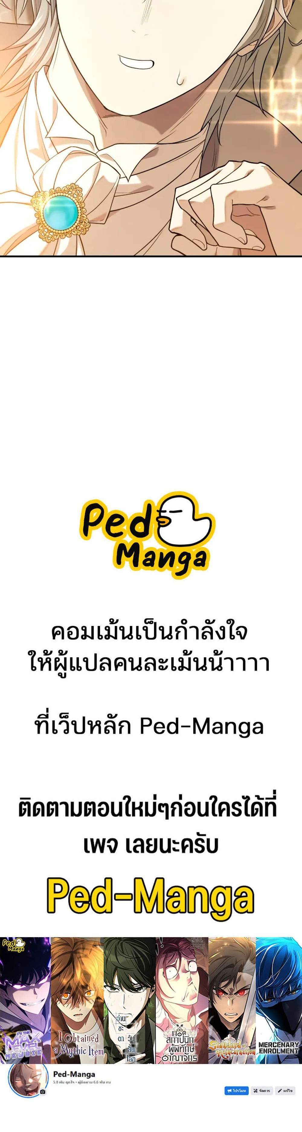 The World’s Best Engineer ยอดสถาปนิกผู้พิทักษ์อาณาจักร แปลไทย