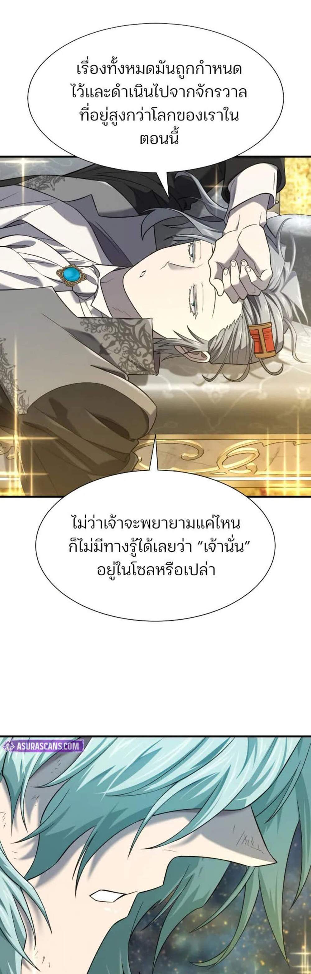 The World’s Best Engineer ยอดสถาปนิกผู้พิทักษ์อาณาจักร แปลไทย