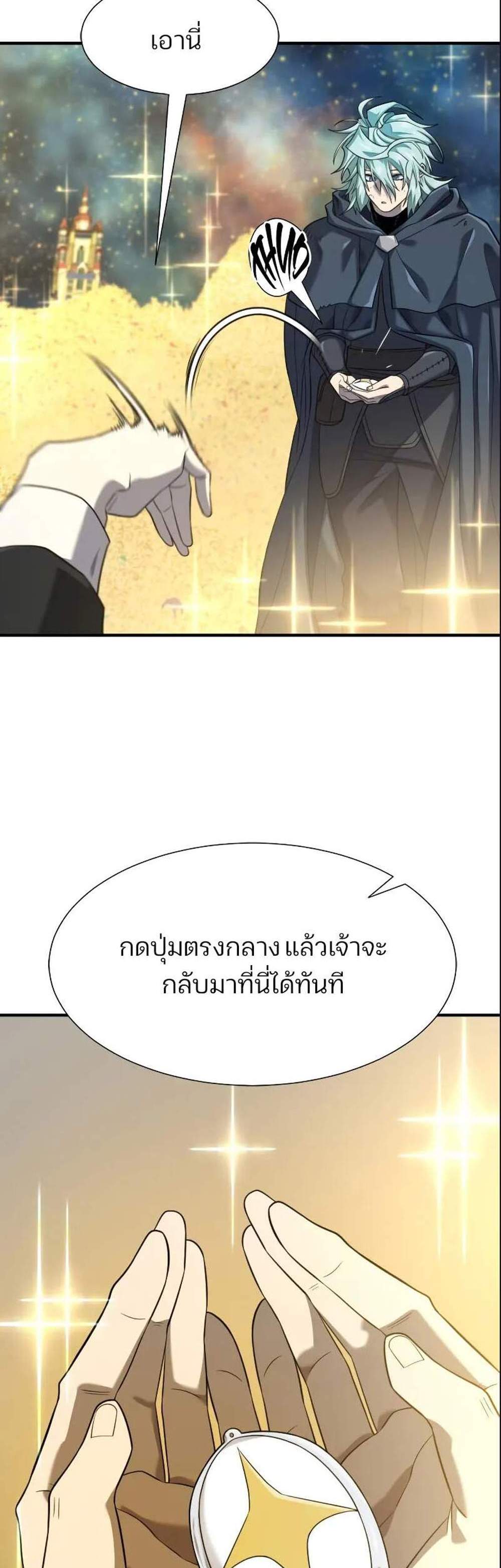 The World’s Best Engineer ยอดสถาปนิกผู้พิทักษ์อาณาจักร แปลไทย