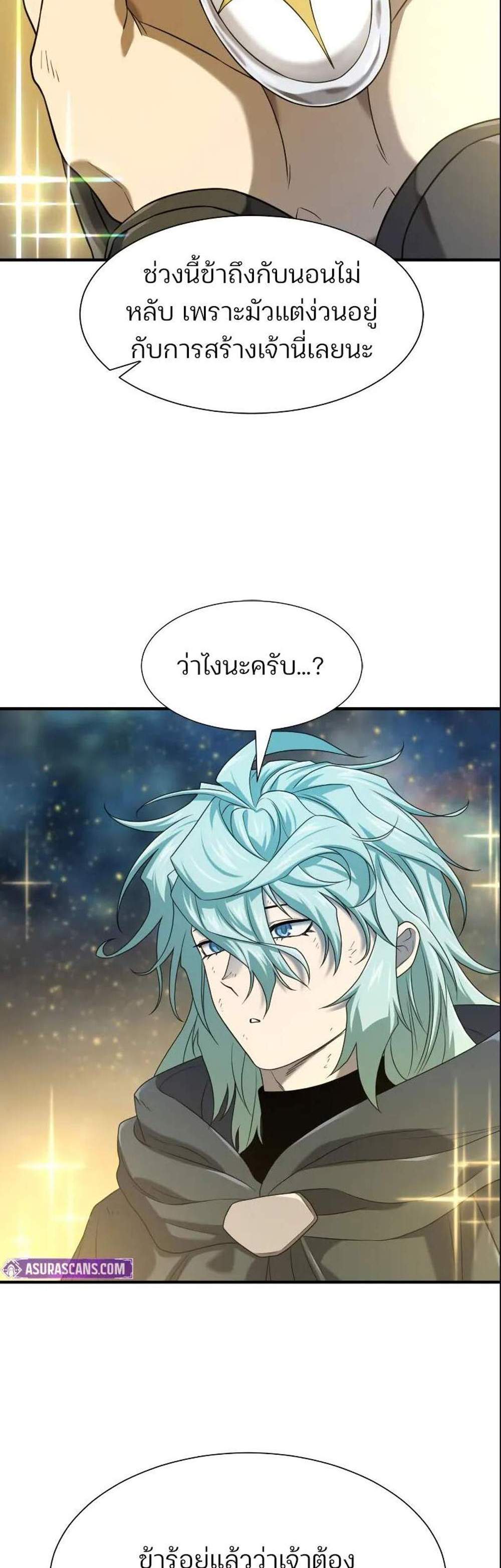The World’s Best Engineer ยอดสถาปนิกผู้พิทักษ์อาณาจักร แปลไทย