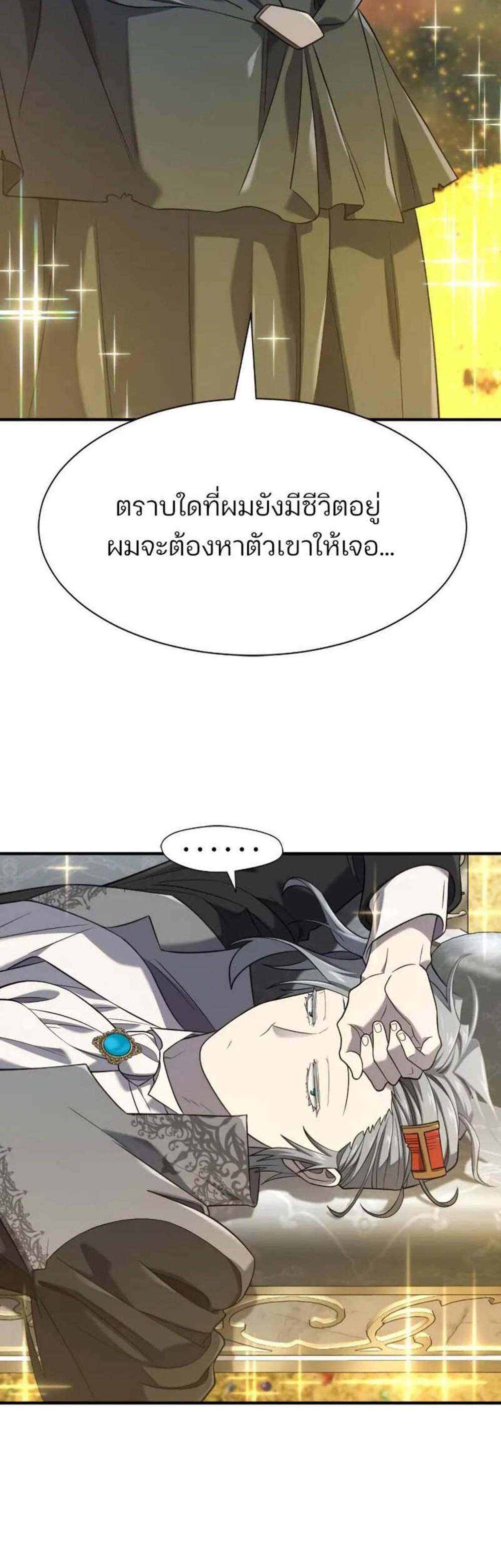 The World’s Best Engineer ยอดสถาปนิกผู้พิทักษ์อาณาจักร แปลไทย