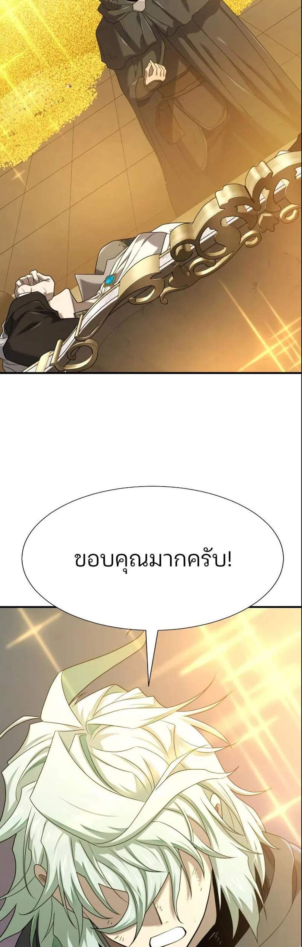 The World’s Best Engineer ยอดสถาปนิกผู้พิทักษ์อาณาจักร แปลไทย