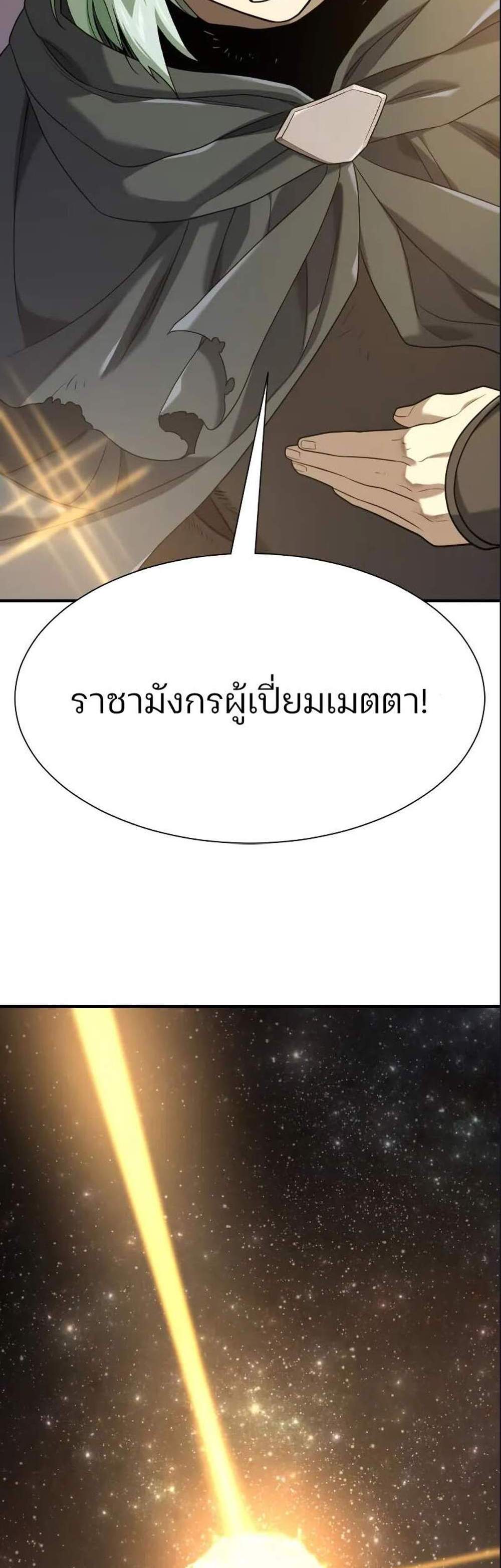 The World’s Best Engineer ยอดสถาปนิกผู้พิทักษ์อาณาจักร แปลไทย